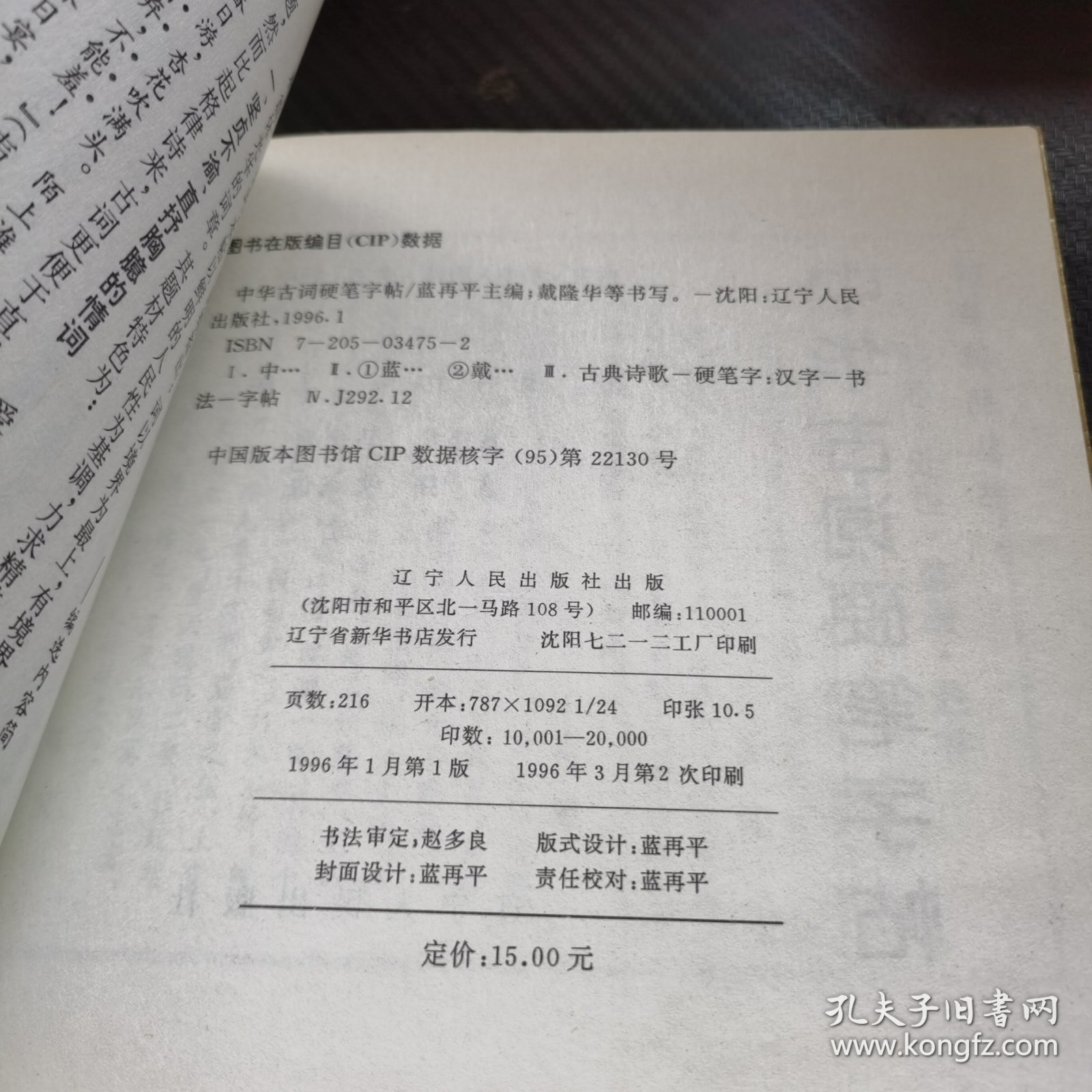 中华古词硬笔字帖