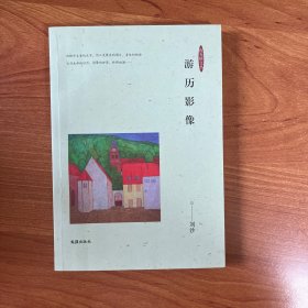 游历影像