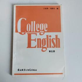 大学英语教程（第五册）