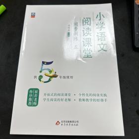 小学语文阅读课程同步训练五年级 语文阅读理解练习题 小学语文五年级上下册通用