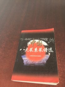 中国八大菜系菜谱选