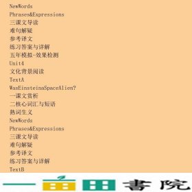 全新版大学英语综合教程课文辅导大全新版3第二2版马德高吉林出版9787546355146