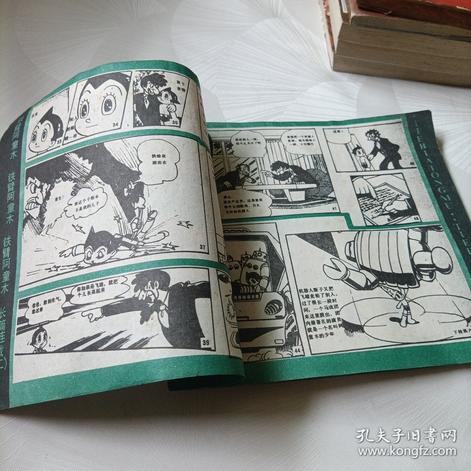 儿童画报《1981.12》、《1980.9》