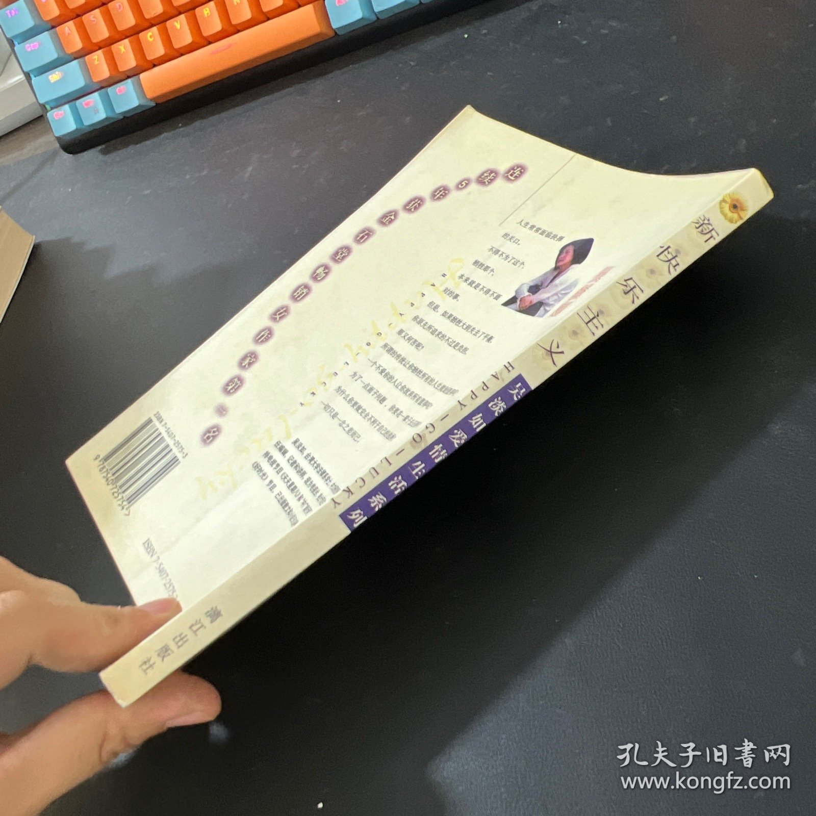 新快乐主义