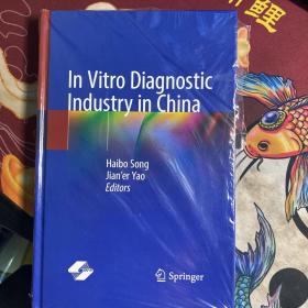 中国体外诊断行业in vitro diagnostic industry in china