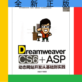 DreamweaverCS6+ASP動態(tài)網(wǎng)站開發(fā)從基礎到實踐(附光盤)