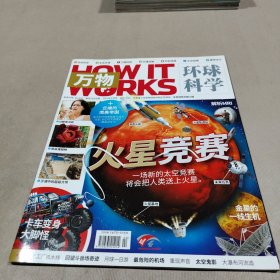 萬物環(huán)球科學(xué)2021年1月號(hào)