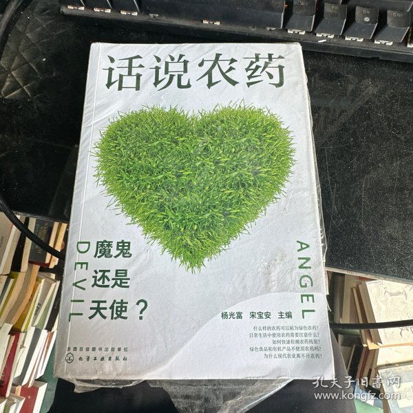 话说农药：魔鬼还是天使？