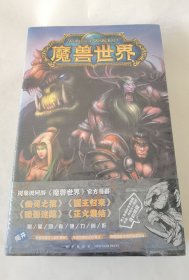 魔兽世界（全四册) 非偏包邮