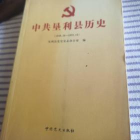 中共垦利县历史（第二卷）