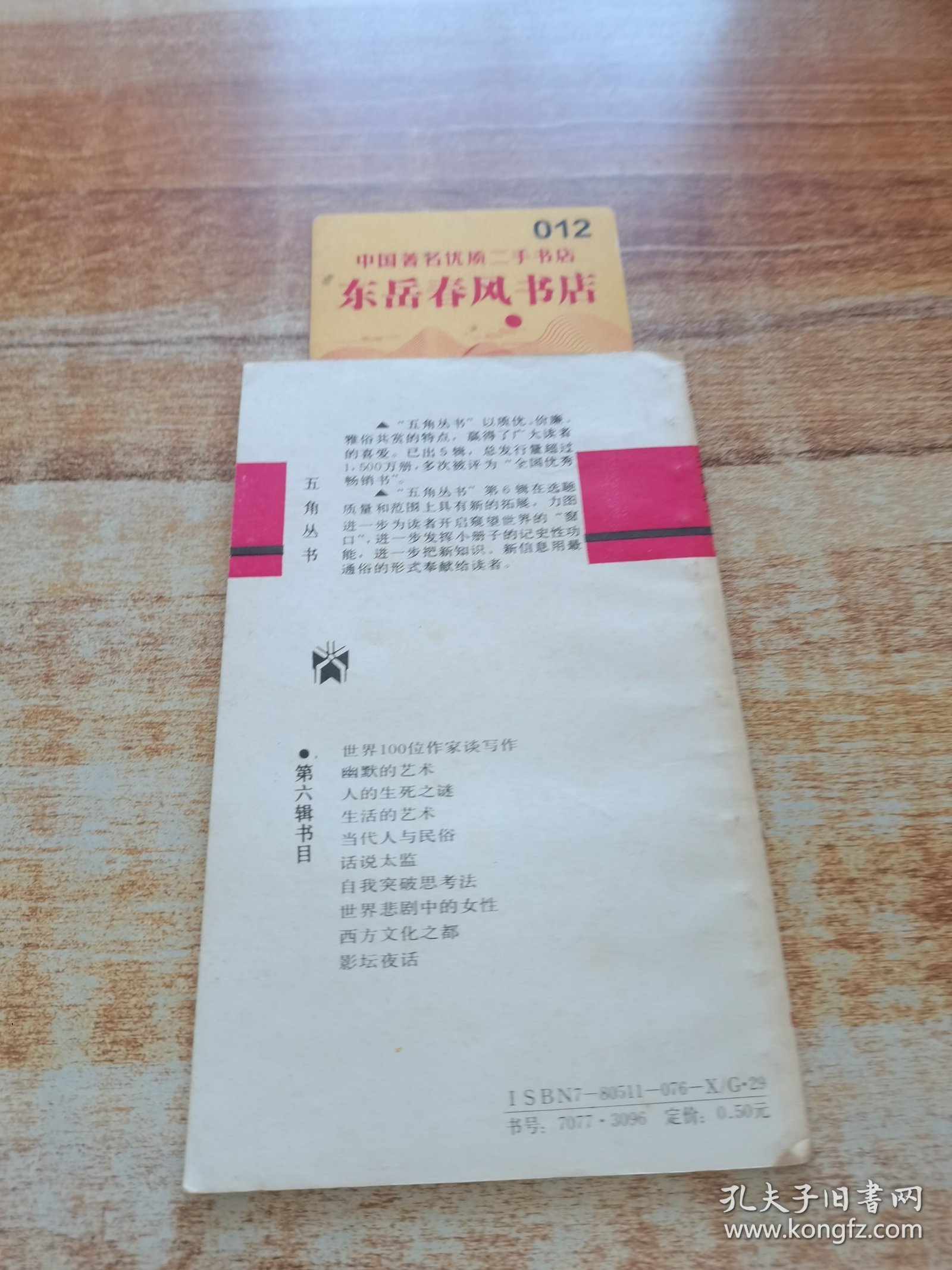 自我突破思考法