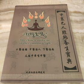 中里巴人经络养生宝典
