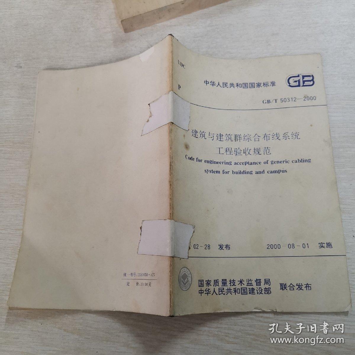 建筑与建筑群综合布线系统工程验收规范