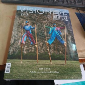 VISION青年视觉杂志2023年 AUTUMN 秋季 总192期