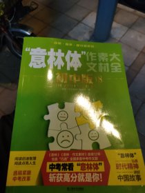 “意林体”作文素材大全（初中版）8