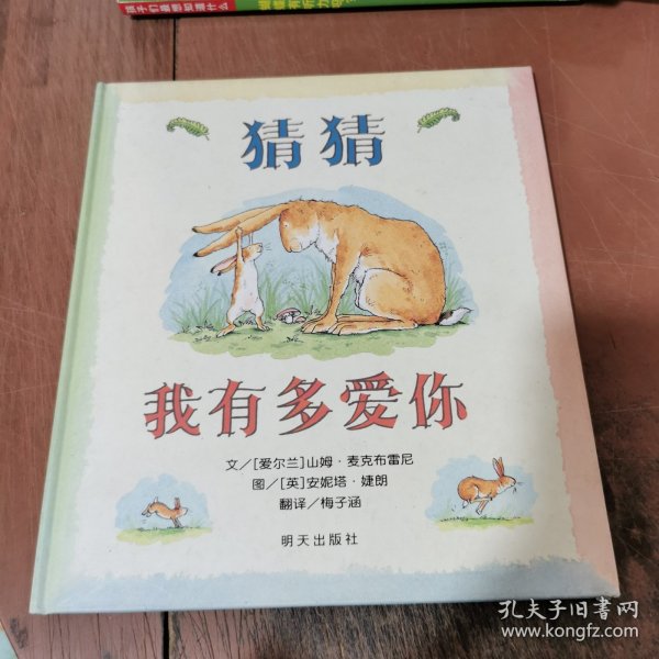 猜猜我有多爱你