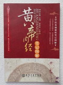黄帝内经笔记图解 qt3
