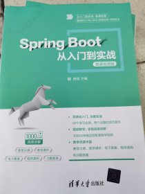 Spring Boot从入门到实战-微课视频版