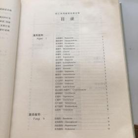 浙江药用植物资源志要