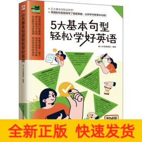 5大基本句型轻松学好英语