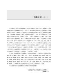 全新正版 保险服务乡村振兴战略研究 中国农业大学国家农业农村保险研究中心编著 9787565528583 中国农业大学出版社