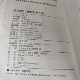 【正版二手】TOEFLiBT词汇-词以类记：TOEFL iBT词汇