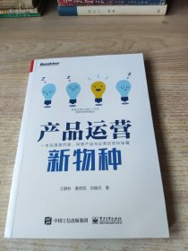 产品运营新物种(有作者签名，看大图)