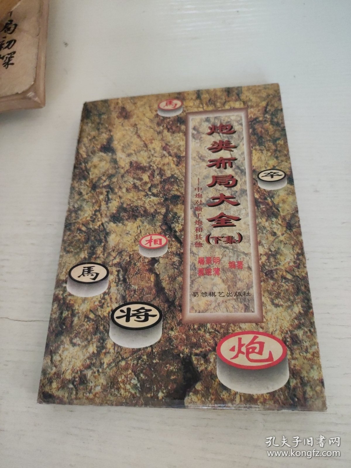 炮类布局大全.下集.中炮对顺手炮和其他