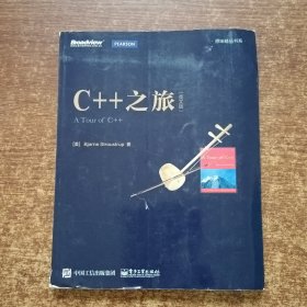 C++之旅（英文版）