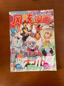 风炫漫画 2016年 7月 总第11期