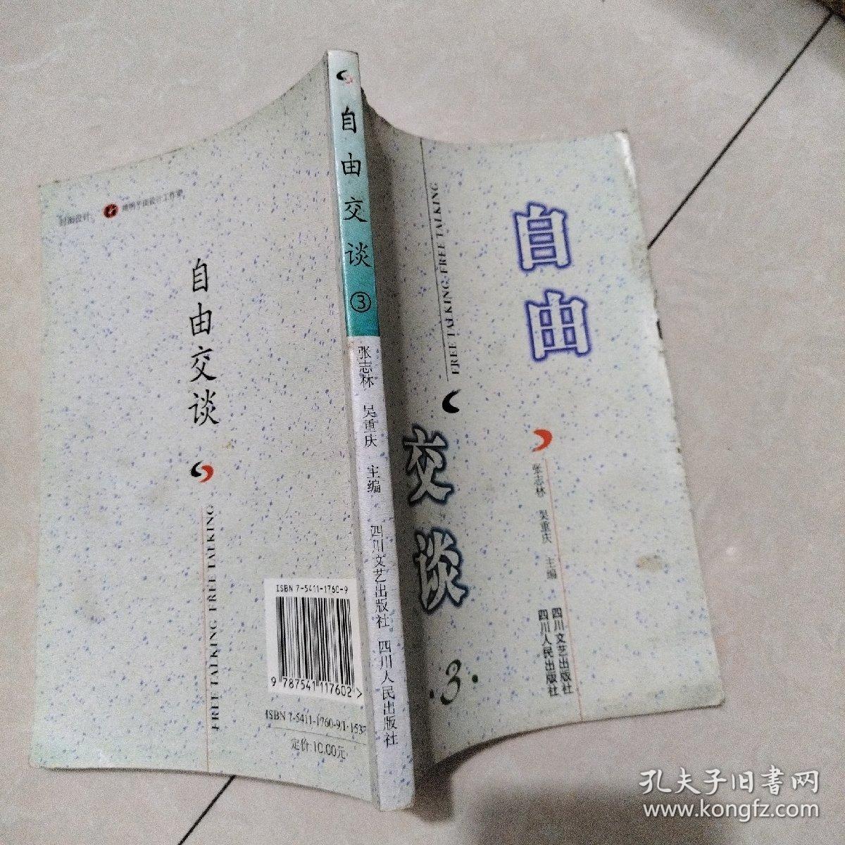 自由交谈.3