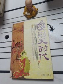 武则天时代