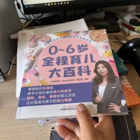 0-6岁全程育儿大百科程玉秋