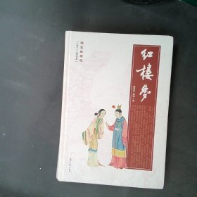 【典藏版】红楼梦中国四大名著青少版中学生版课外读物经典名著儿童文学