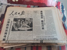 人民日报1999年5月4日（全12版）