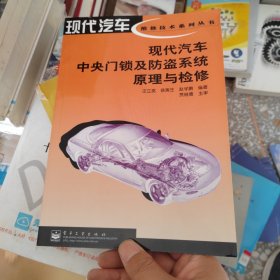 現(xiàn)代汽車中央門鎖及防盜系統(tǒng)原理與檢修