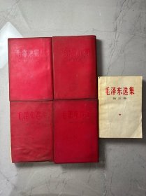 毛泽东选集 1-5卷 红色塑料封皮 竖版繁体 第五卷横排
