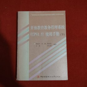 开放教育教务管理系统使用手册（下）