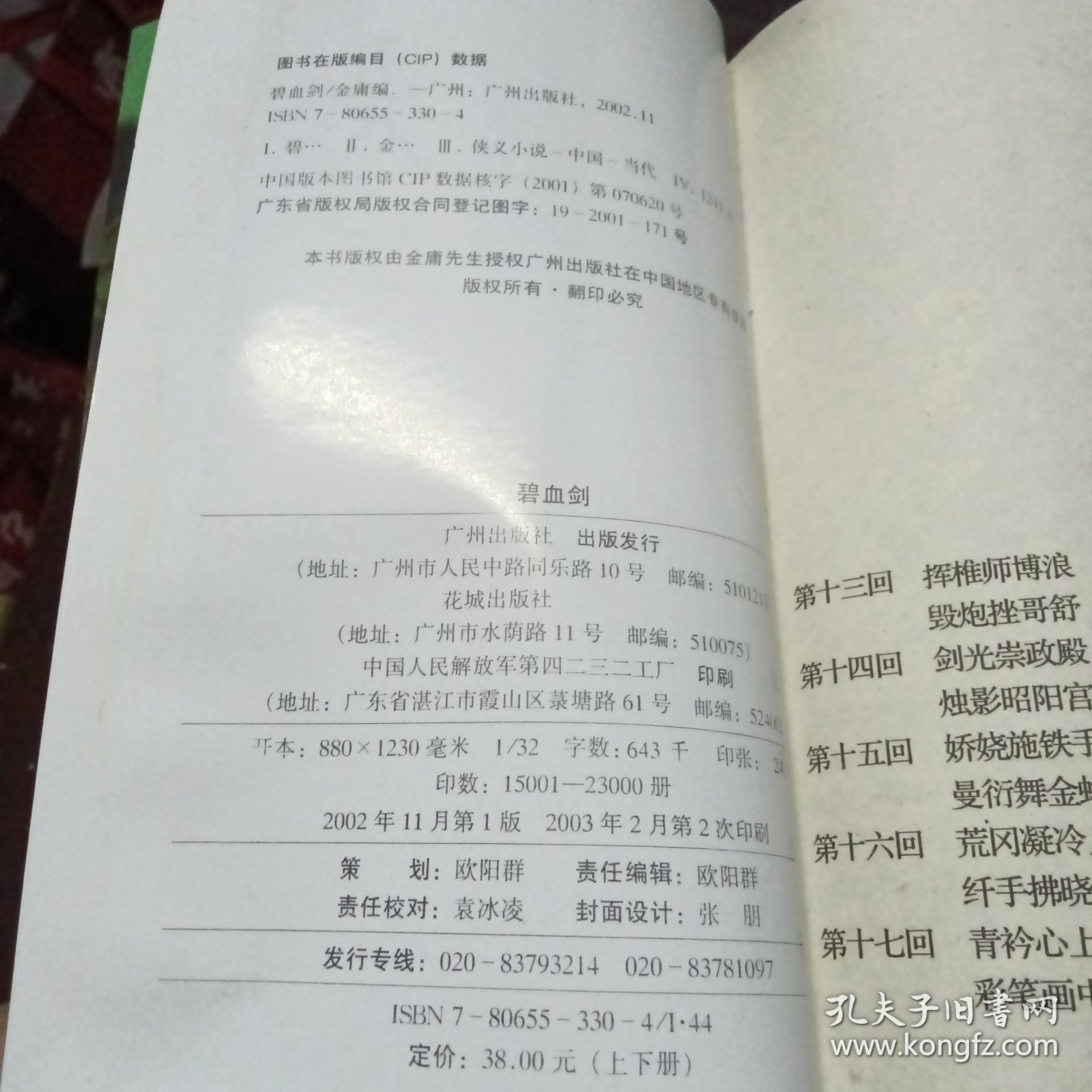 碧血剑（上下）