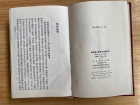 唐尚书省郎官石柱题名考【中华书局1992年一版一印 精装】