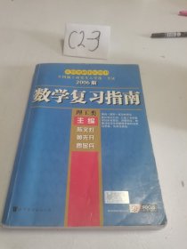 考研数学复习指南：理工类