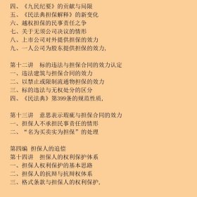 【正版新书】担保法精讲：体系解说与实务解答9787516230053