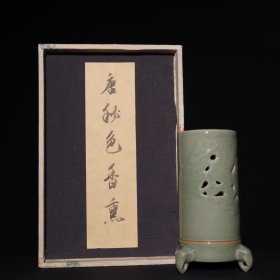 旧藏唐代秘色青瓷龙纹香薰