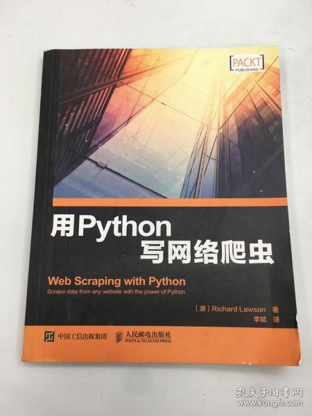 用Python写网络爬虫