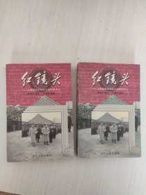 红镜头（上下）：中南海摄影师眼中的国事风云