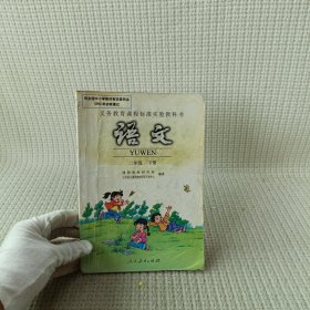 语文 二年级 下册