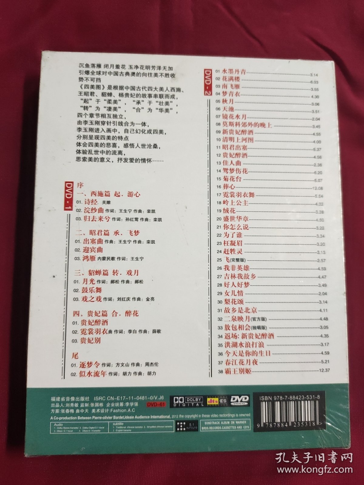 DVD 李玉刚 四美图演唱会 2碟 未拆封DVD-9