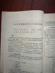 吉林计量测试1982年第2期，甘永立《圆度误差的两点法三点法测量》，陆士龙《微角的高精度测量》，