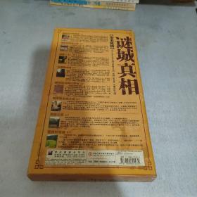 谜城真相 历史纵横 DVD 三片装