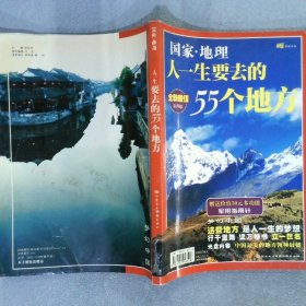 人一生要去的55个地方（有盘）